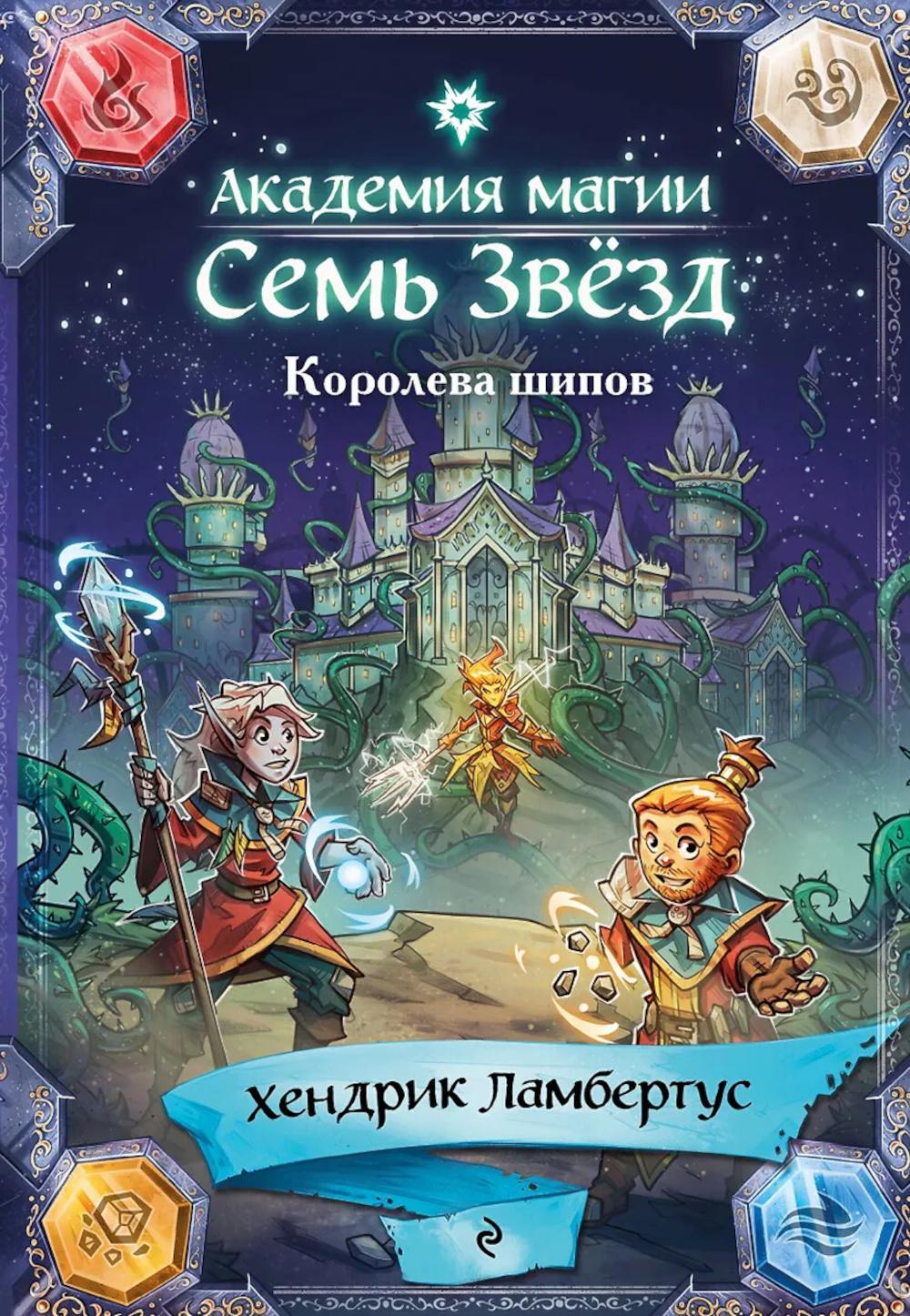 Королева шипов