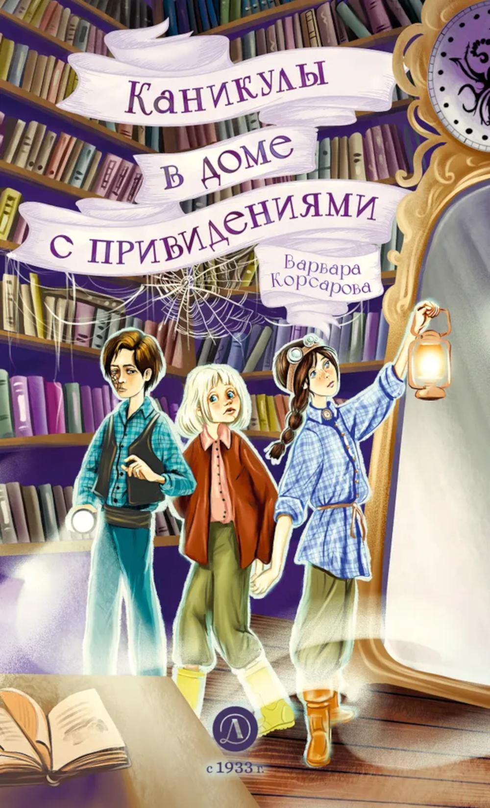 Каникулы в доме с привидениями