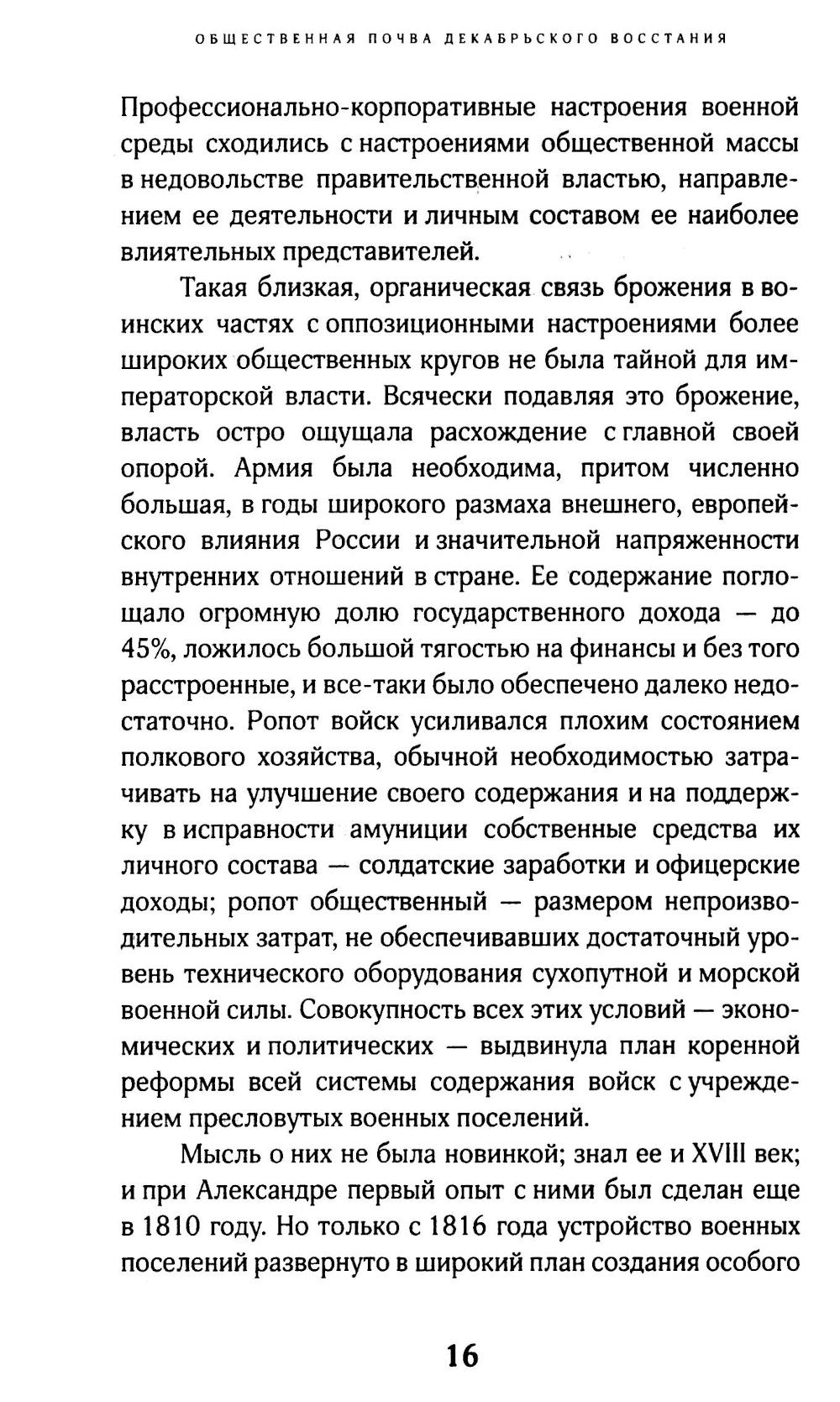 Восстание декабристов. 14 декабря 1825 года