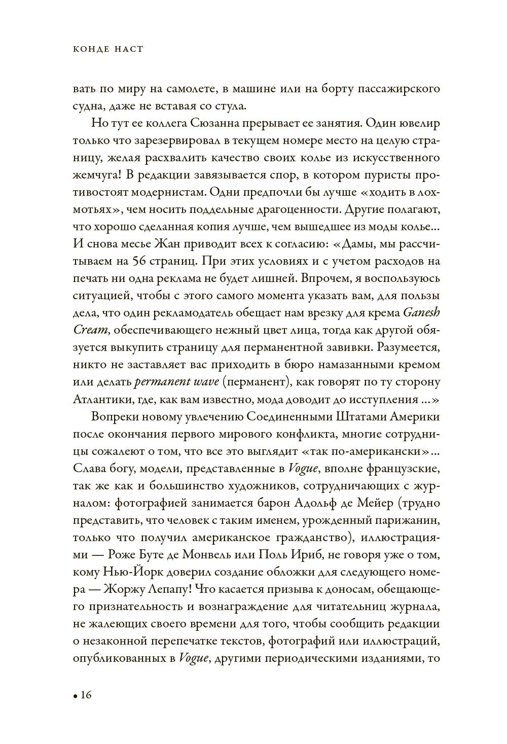Конде Наст. Жизнь, успех и трагедия создателя империи глянца