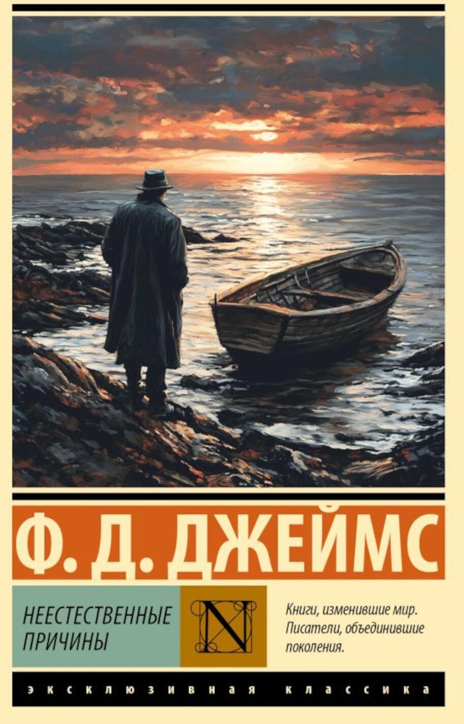 Неестественные причины
