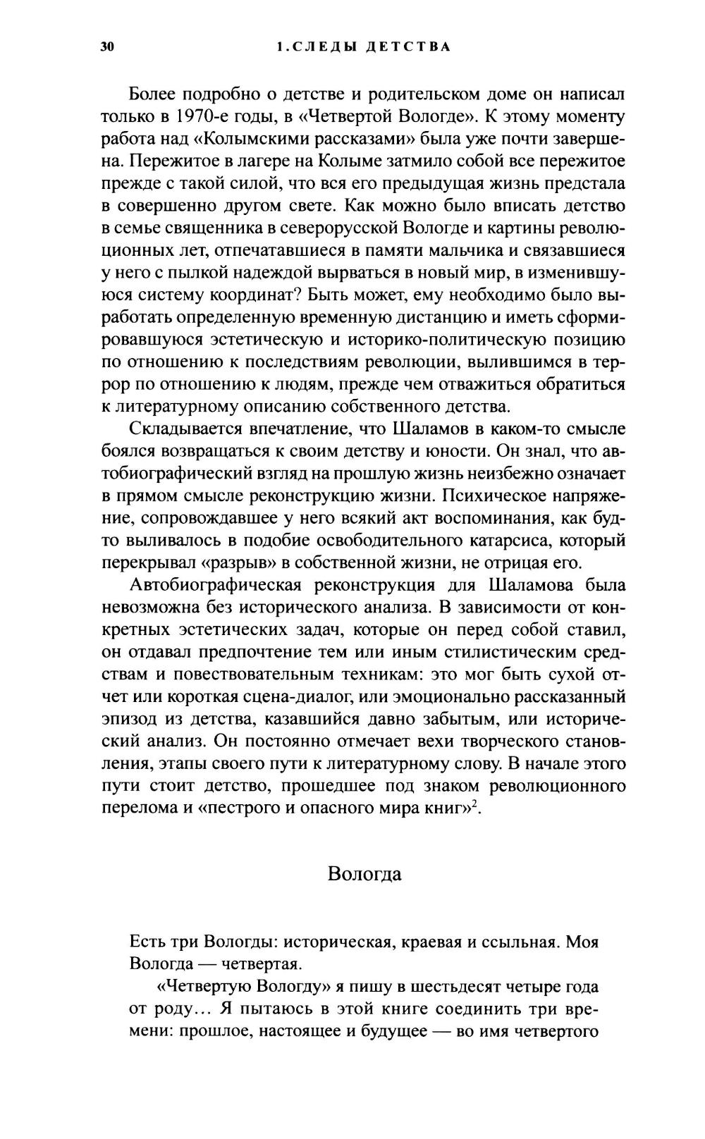 Писать жизнь. Варлам Шаламов. Биография и поэтика
