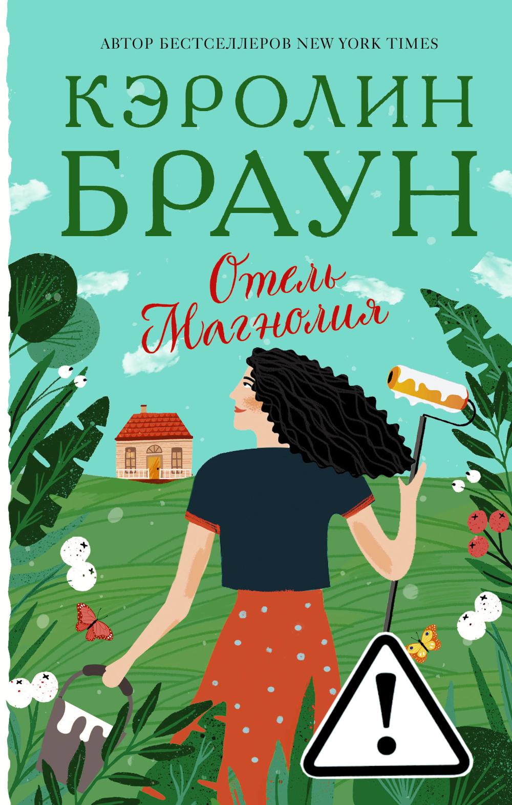 Отель Магнолия