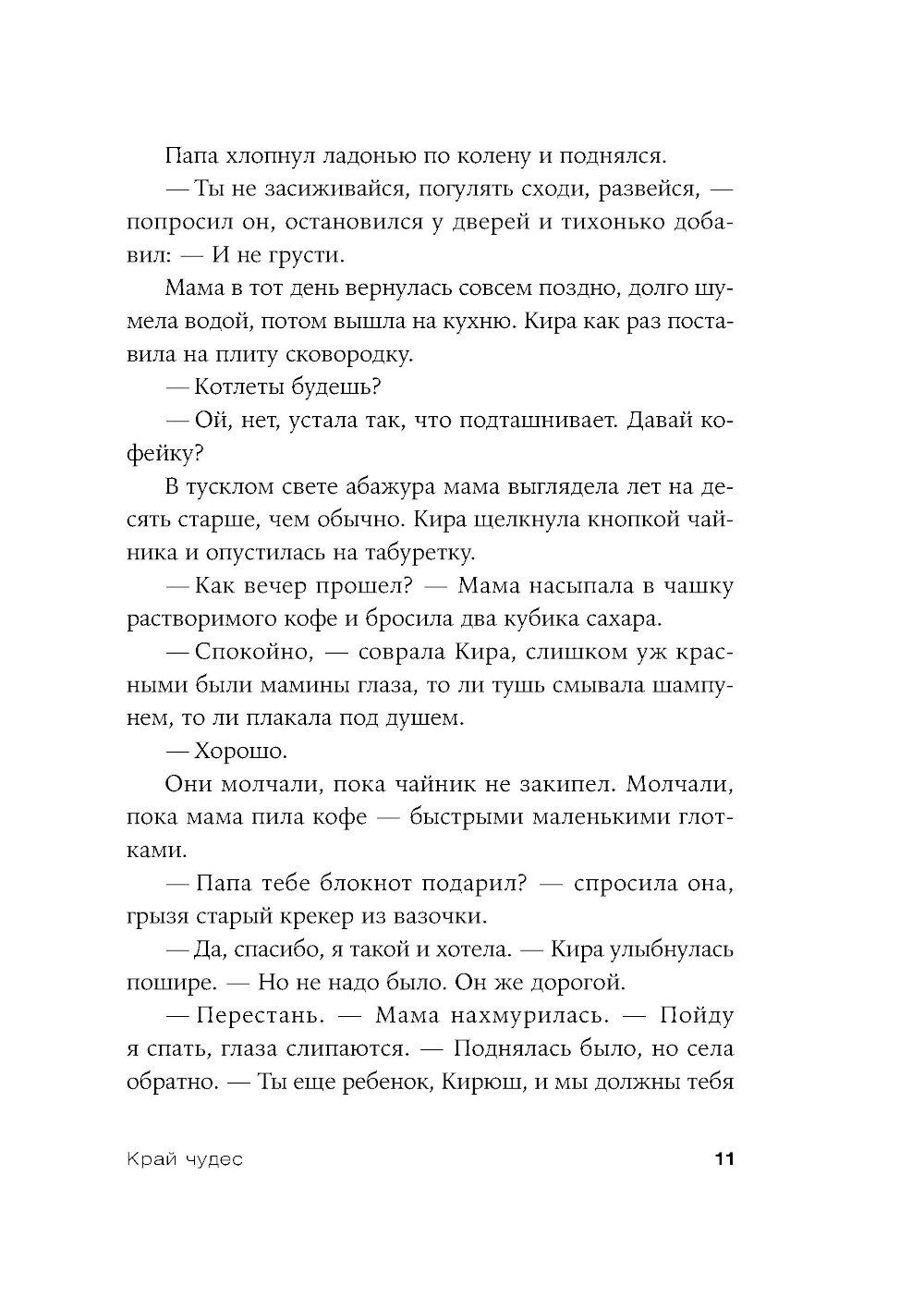 Край чудес