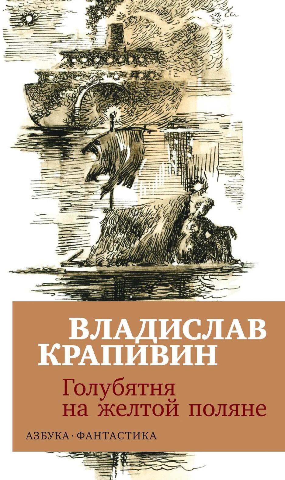 Голубятня на желтой поляне