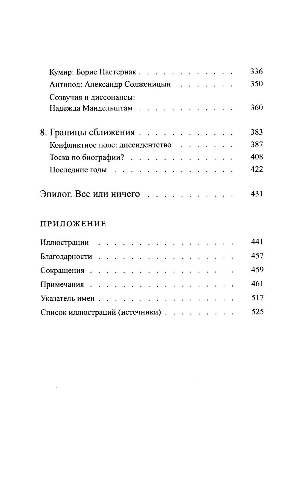 Писать жизнь. Варлам Шаламов. Биография и поэтика