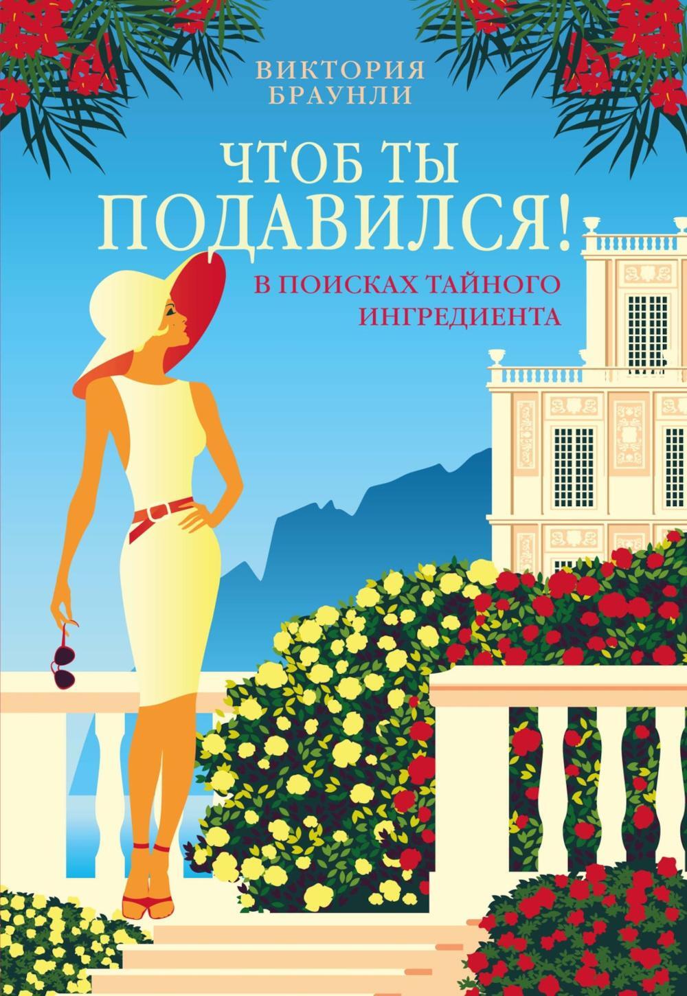 Чтоб ты подавился!