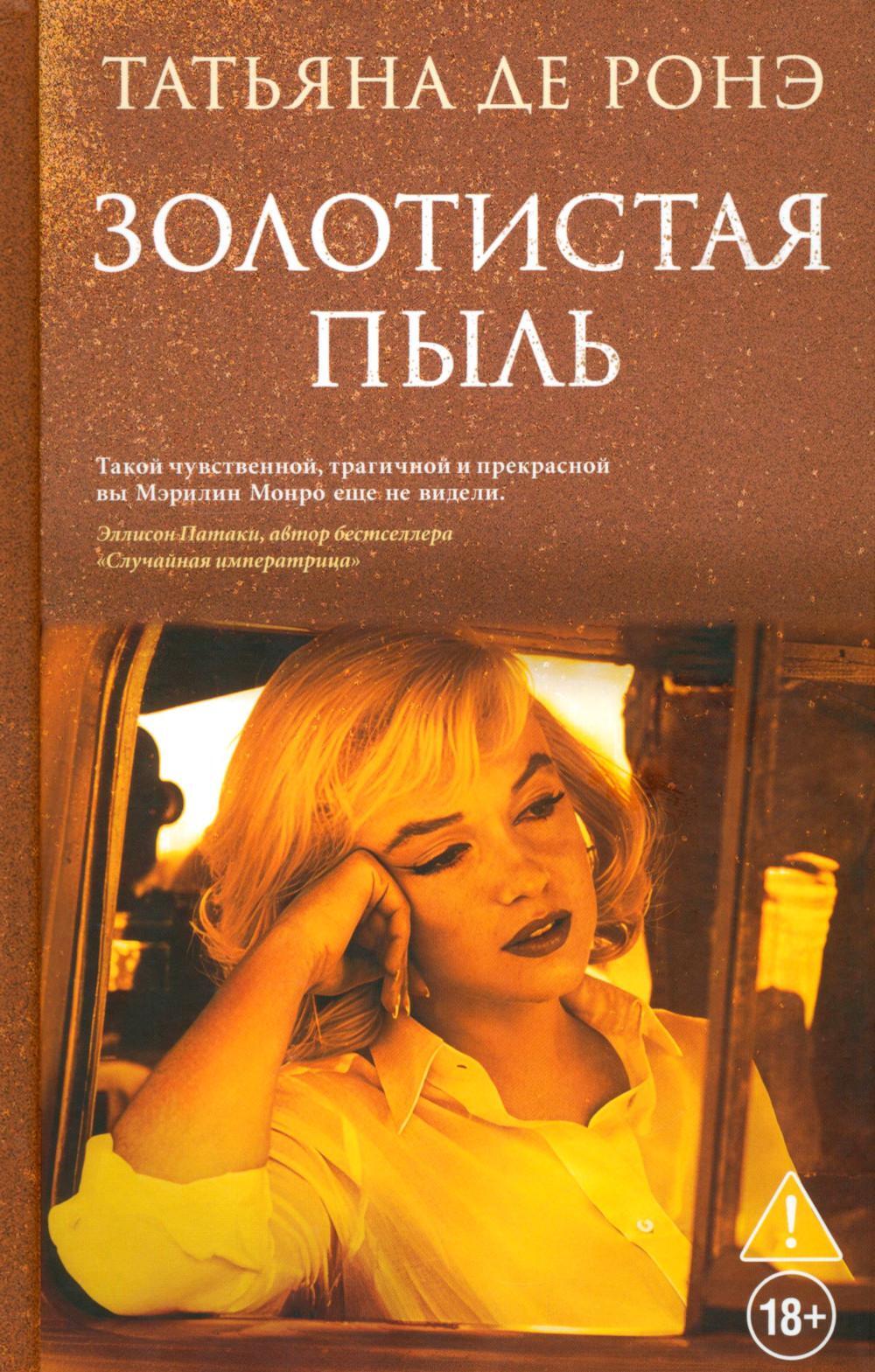 Золотистая пыль