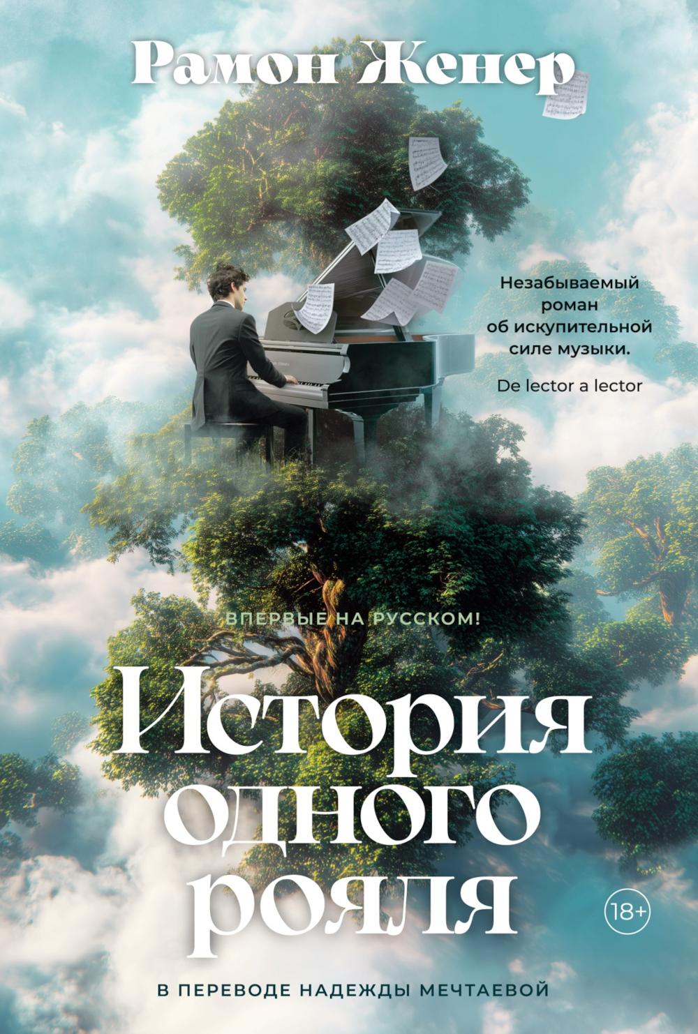 История одного рояля
