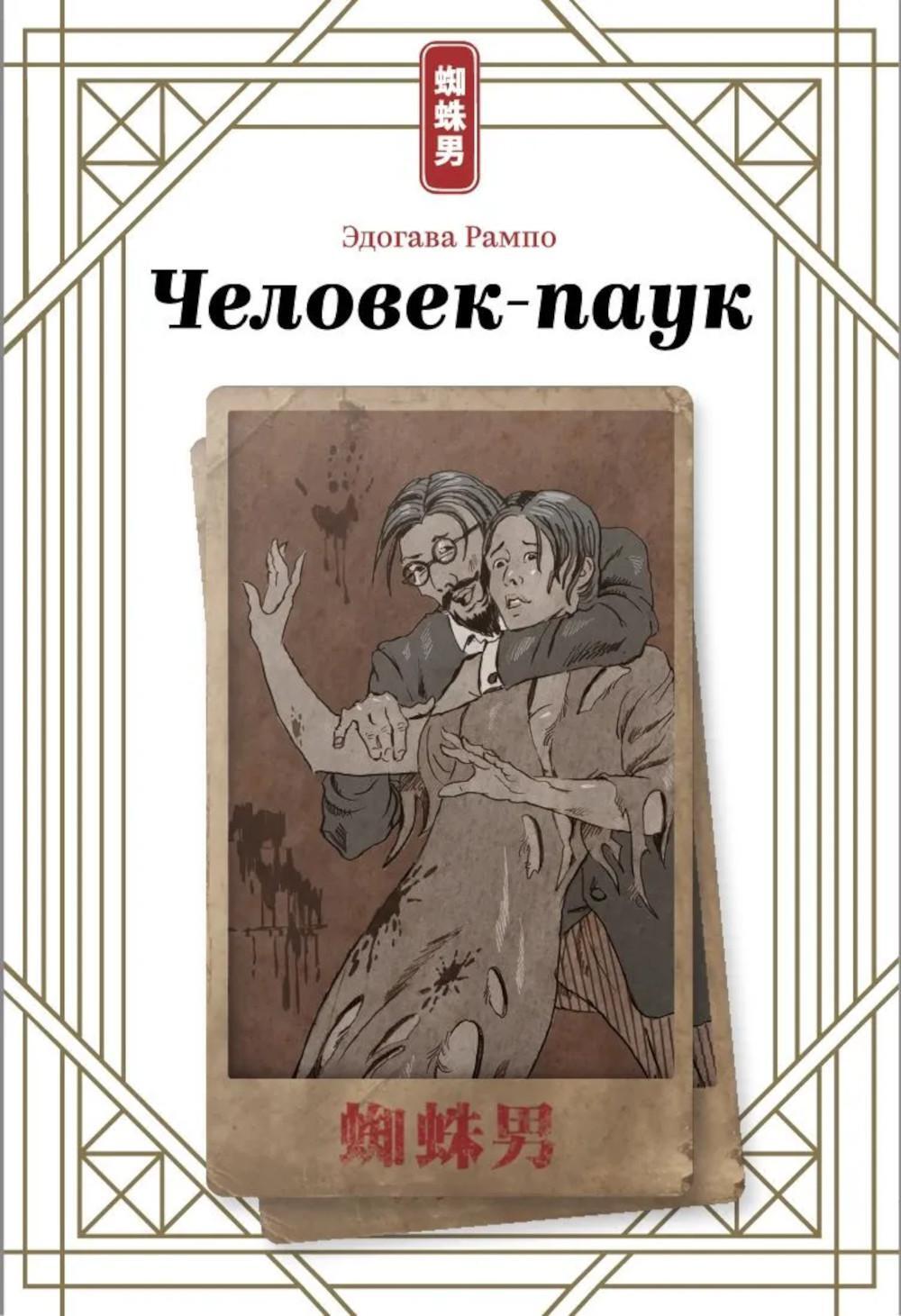 Человек-паук