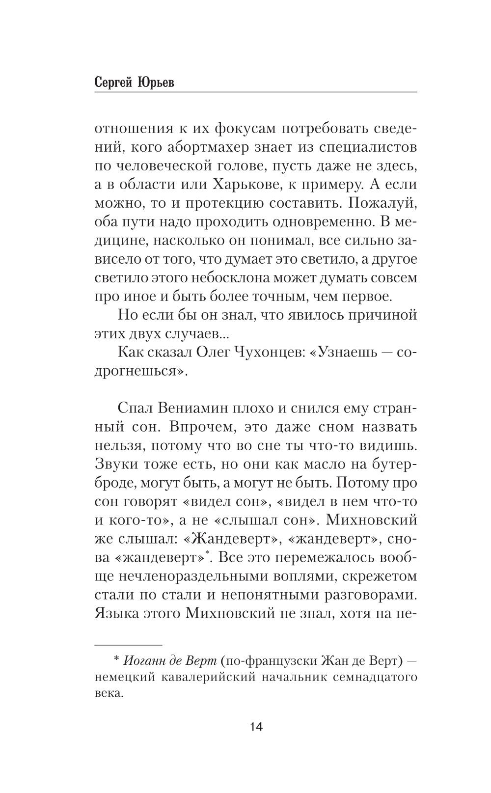Дорога на расстрел: роман