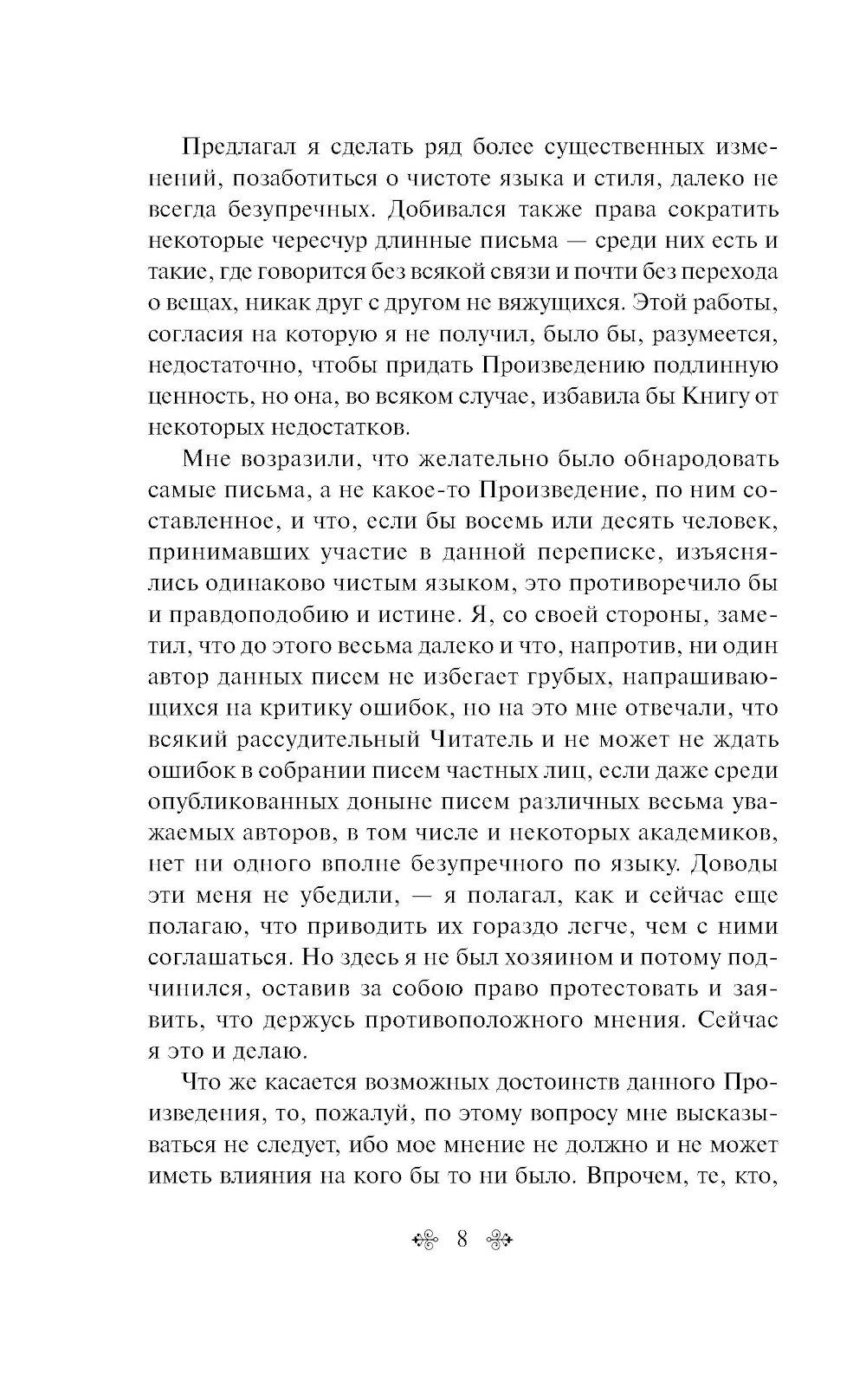 Опасные связи