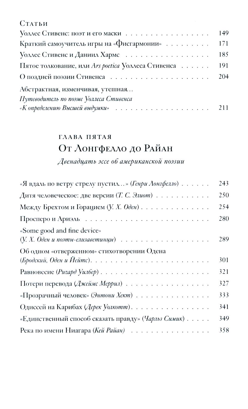 Книга об американской поэзии