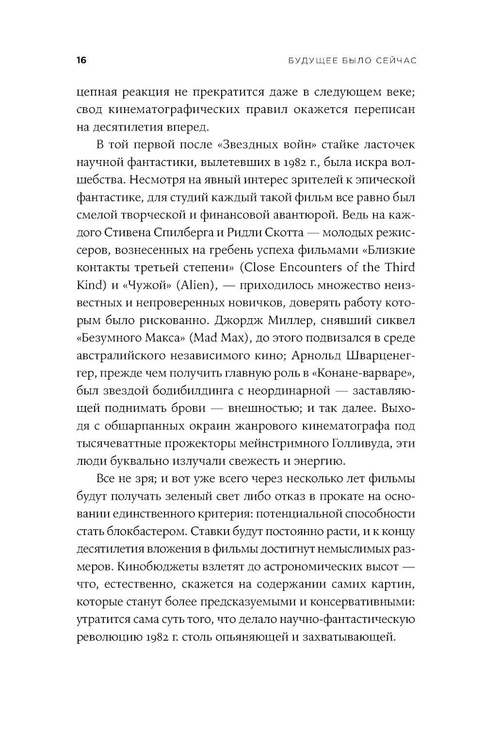 Будущее было сейчас: 8 фильмов, которые изменили Голливуд