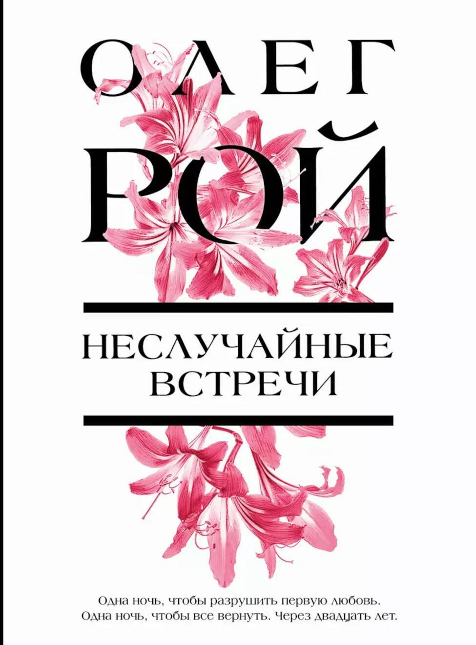 Неслучайные встречи