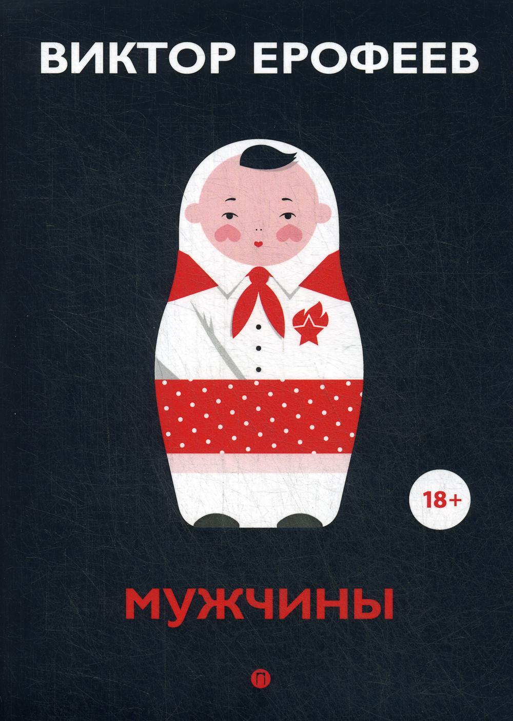 Мужчины