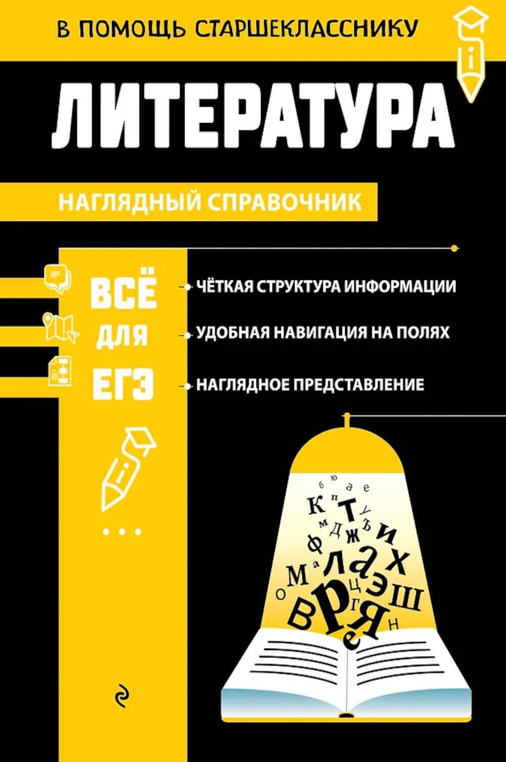 Литература