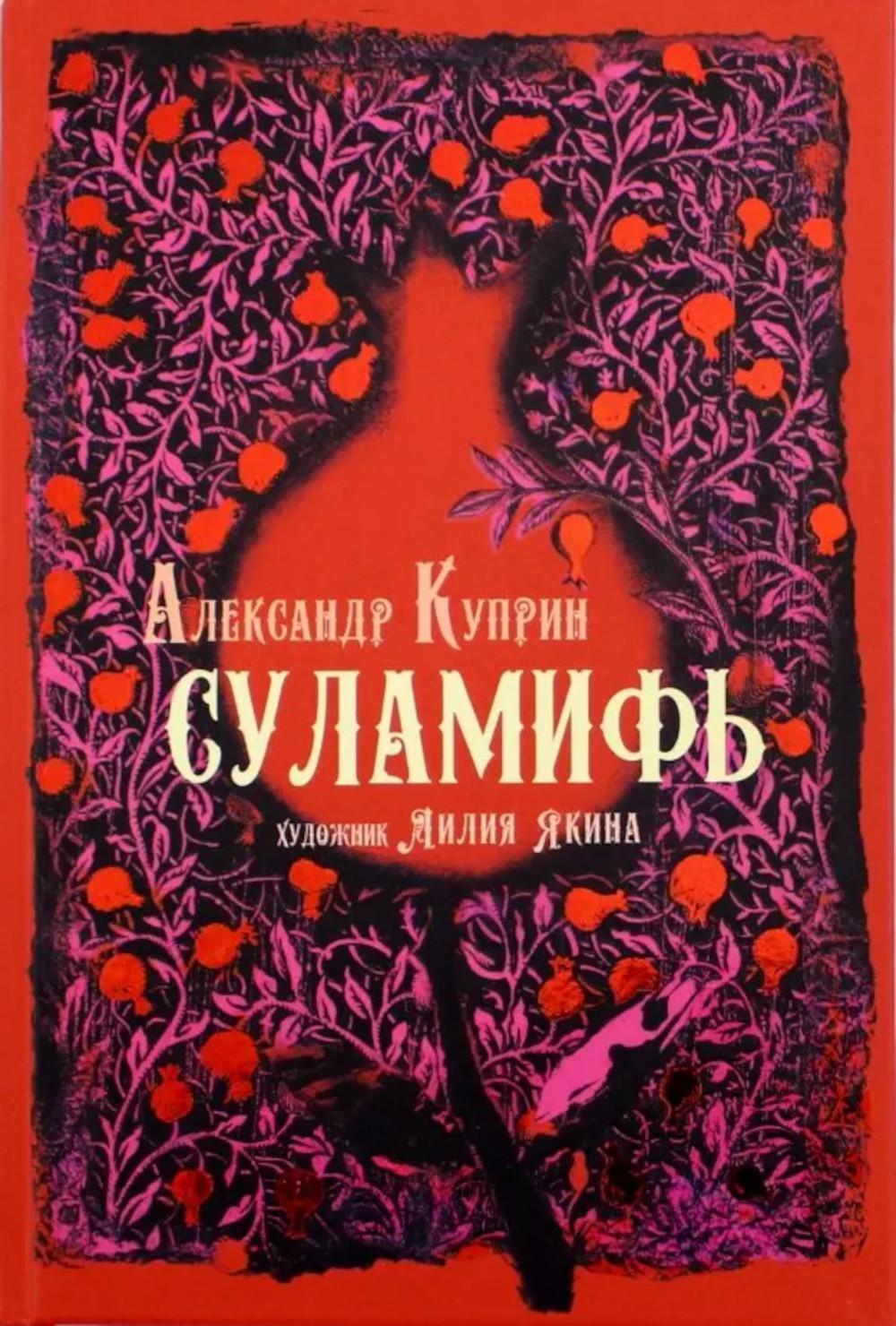 Суламифь