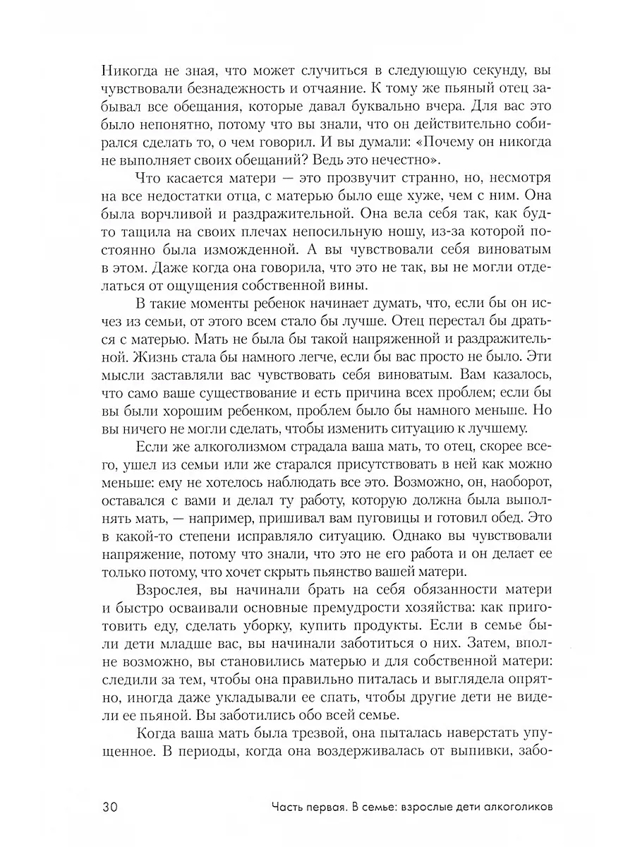 Взрослые дети алкоголиков: семья, работа, отношения. Полный справочник ВДА