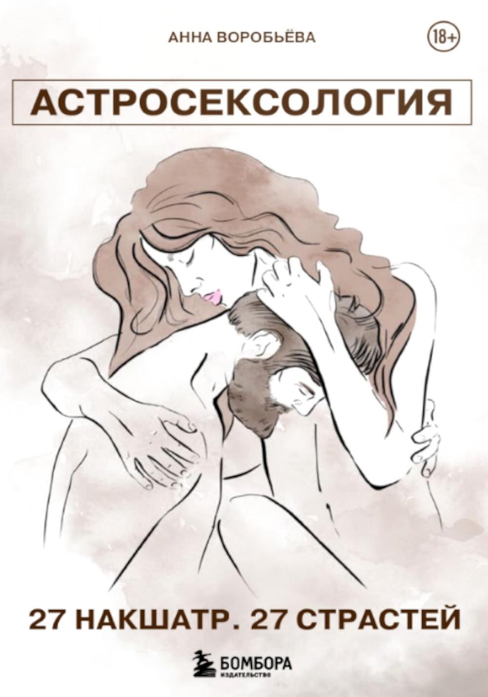 Астросексология. 27 накшатр. 27 страстей