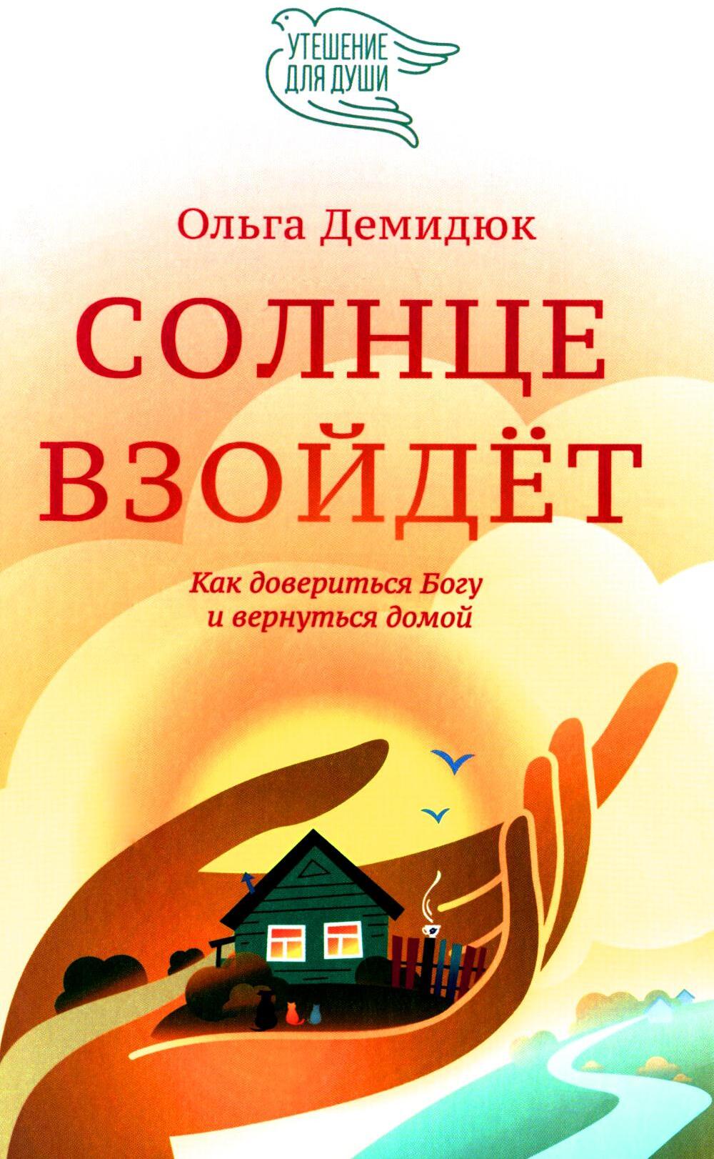 Солнце взойдет