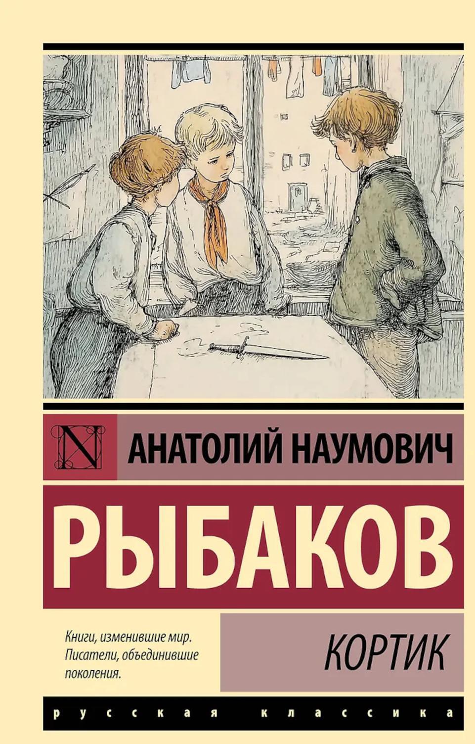 Кортик
