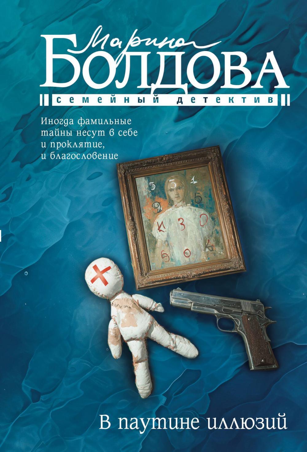 В паутине иллюзий: роман