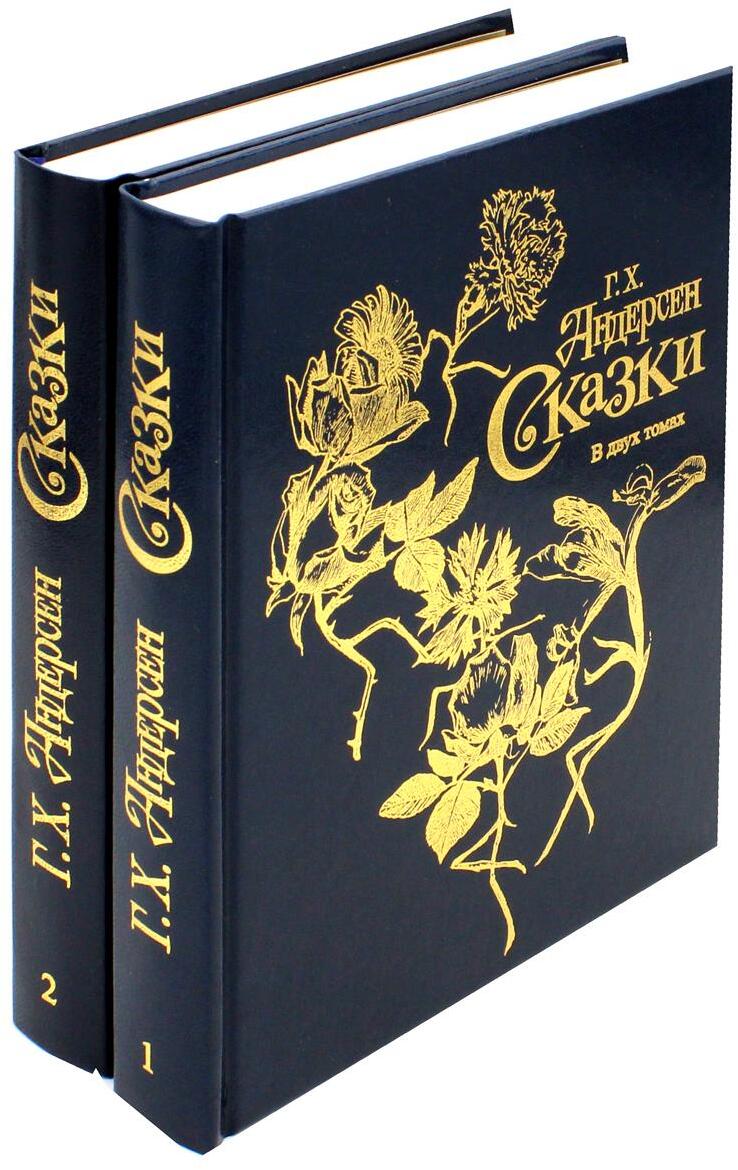 Сказки. В 2 т