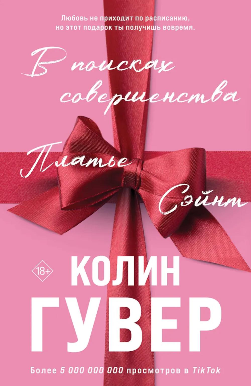 В поисках совершенства: сборник рассказов