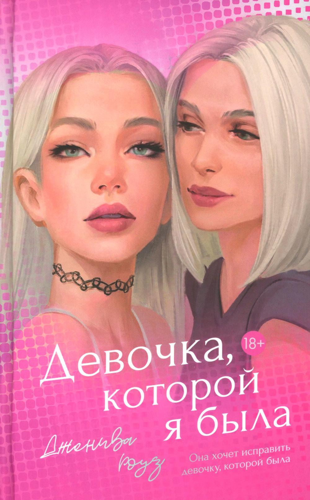 Девочка, которой я была