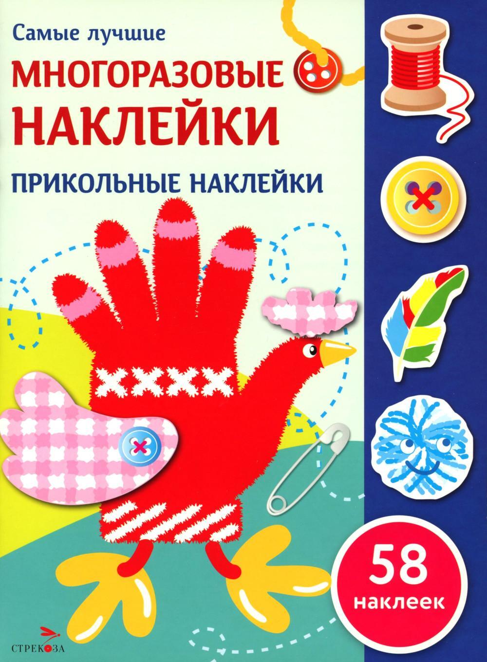 Прикольные наклейки