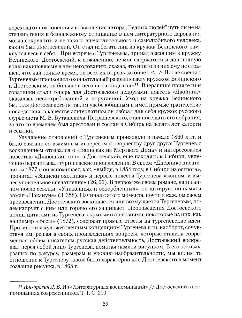 Графический код Достоевского: рисунки писателя