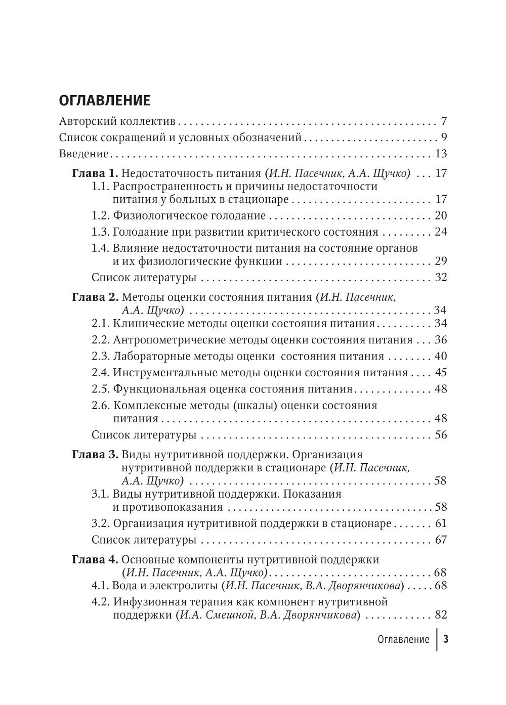 Нутритивная поддержка в системе интенсивного лечения больных