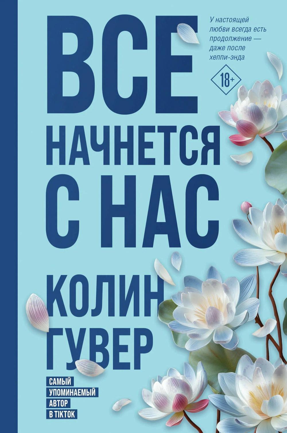 Все начнется с нас