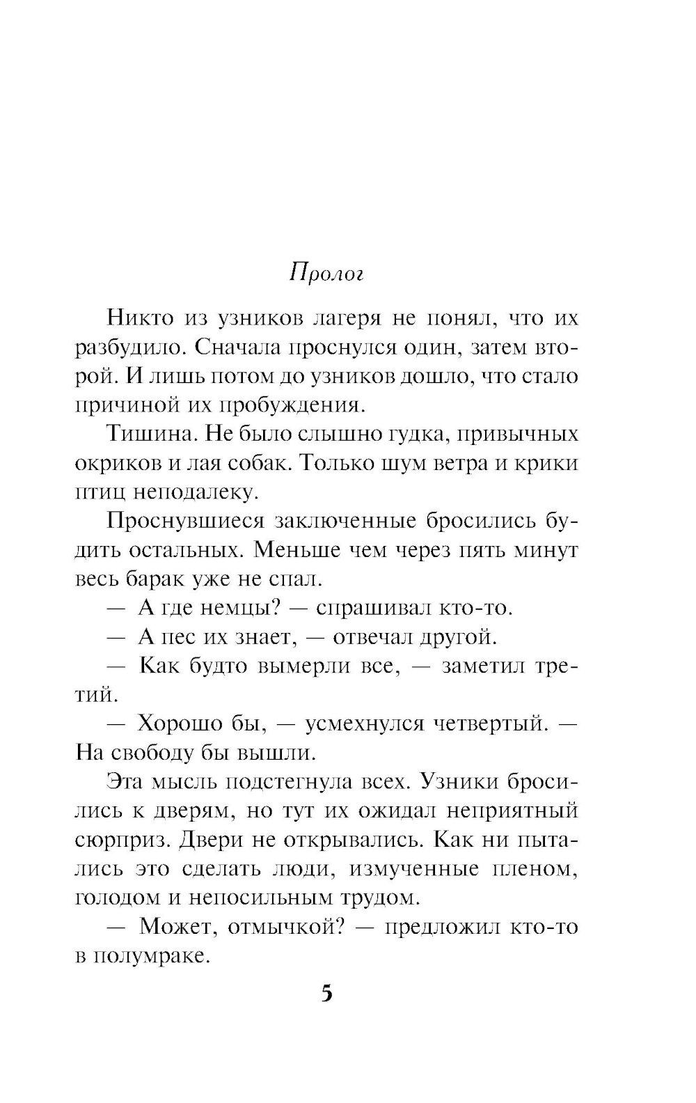 Ложь на крови