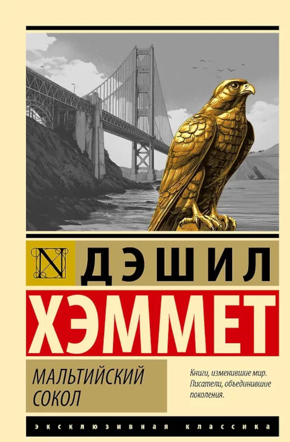 Мальтийский сокол