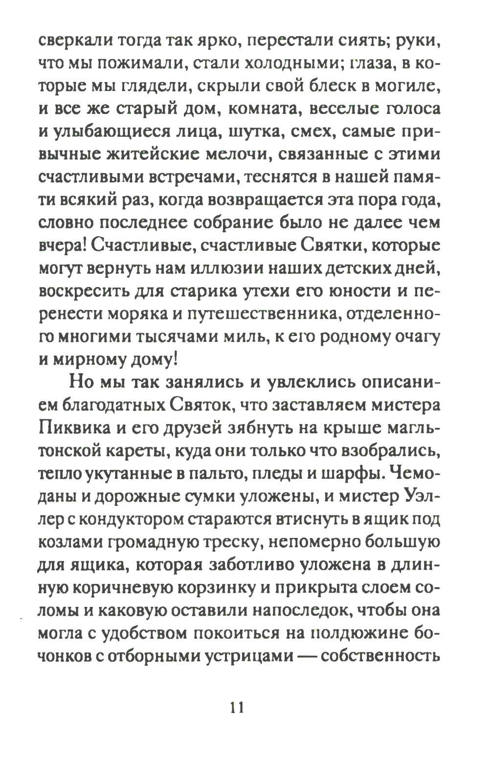 Рождественские новеллы зарубежных писателей