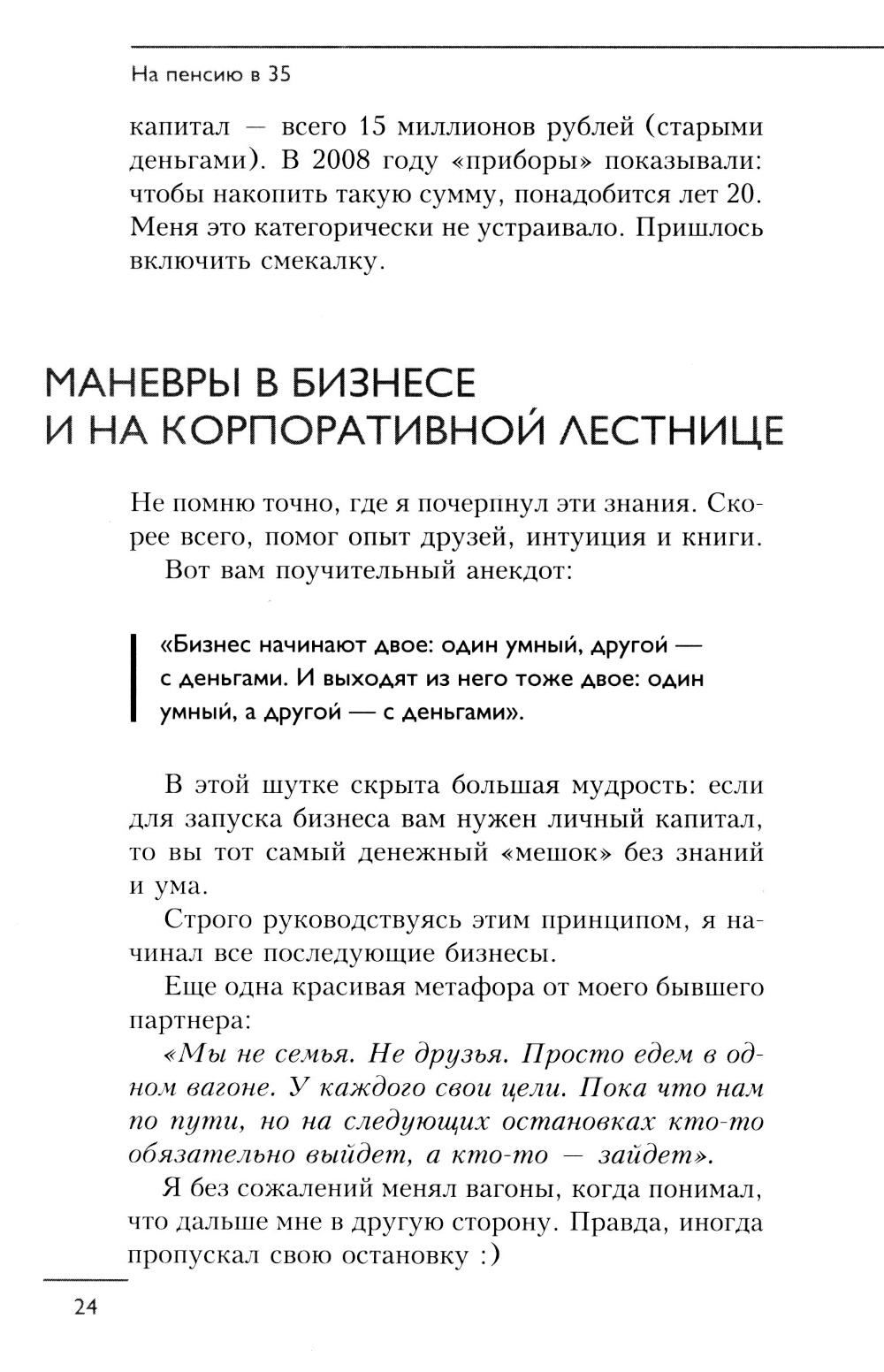 На пенсию в 35. Как начать жить на проценты с капитала и стать финансово независимым