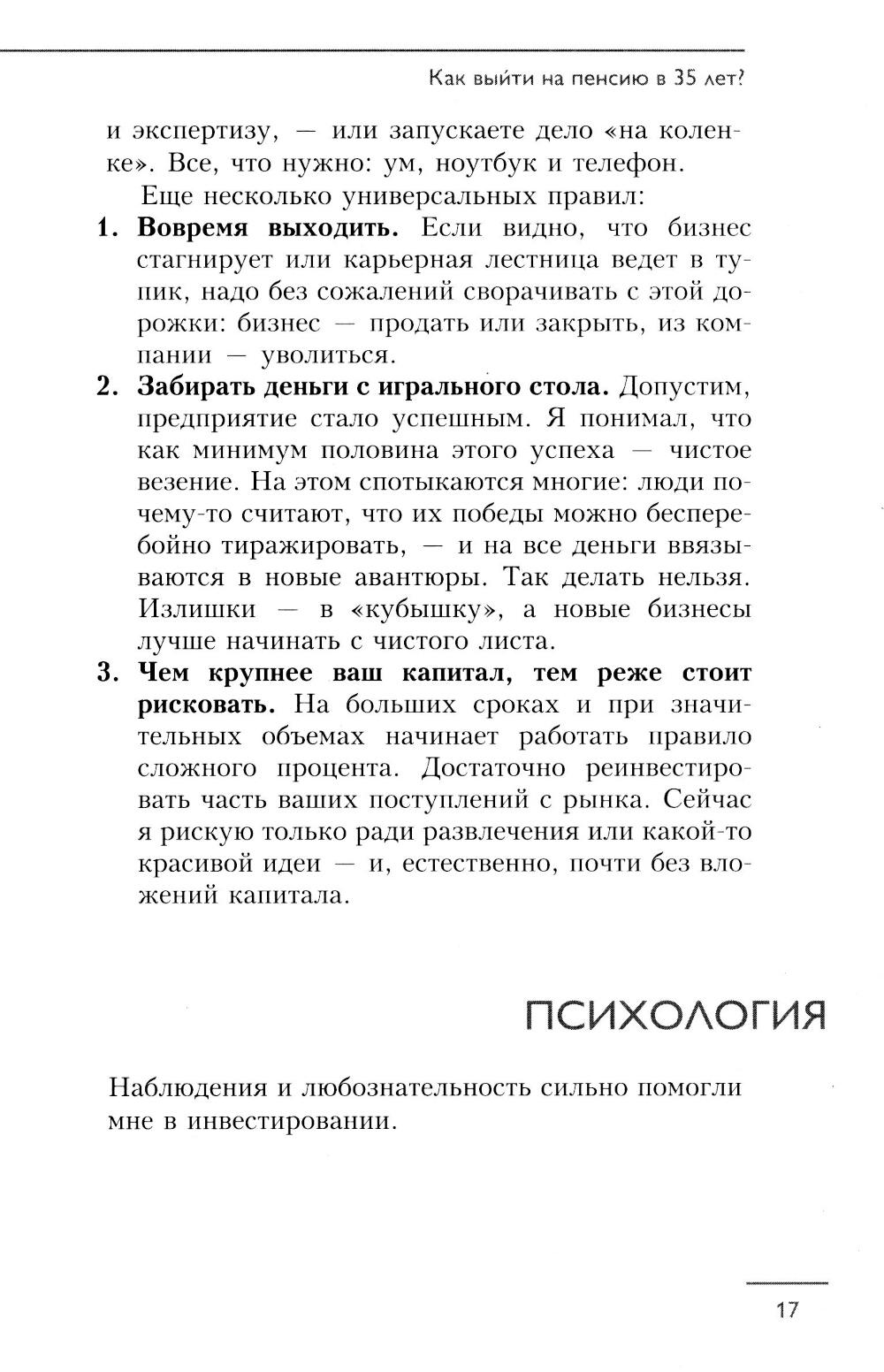 На пенсию в 35. Как начать жить на проценты с капитала и стать финансово независимым
