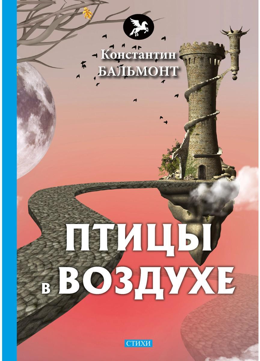 Птицы в воздухе