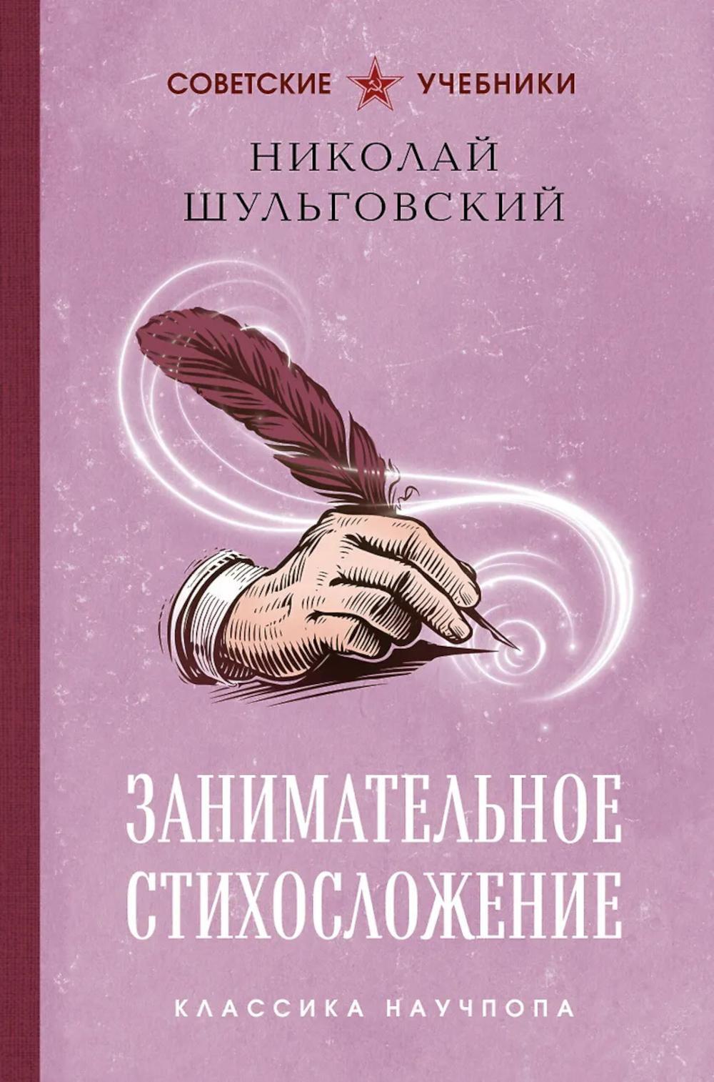 Занимательное стихосложение