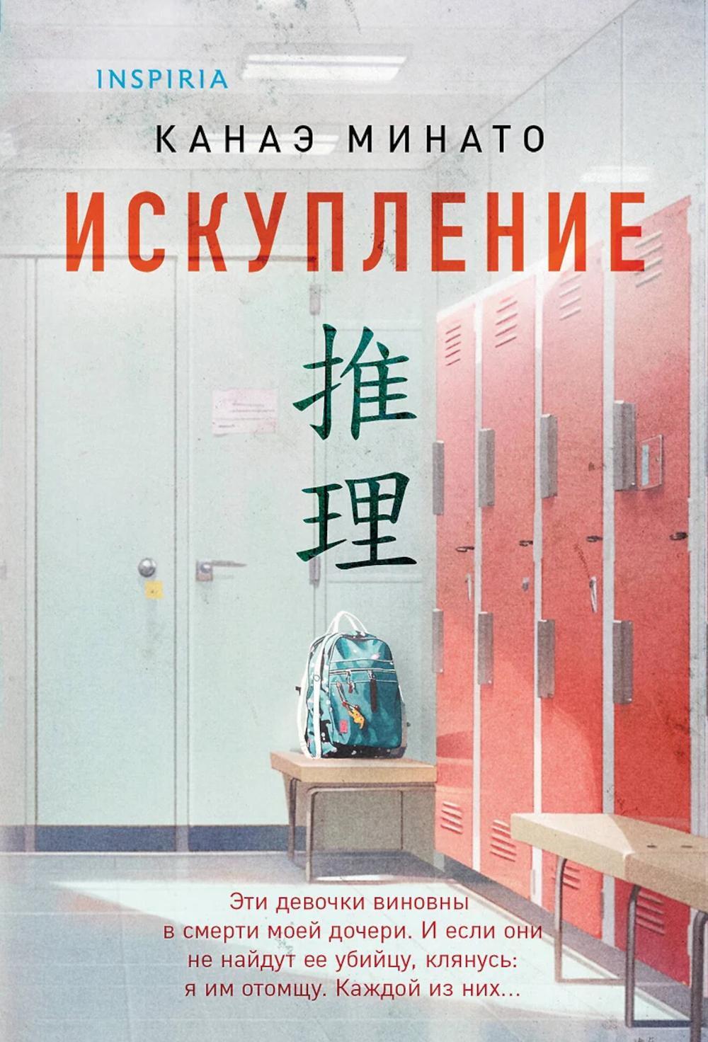 Искупление
