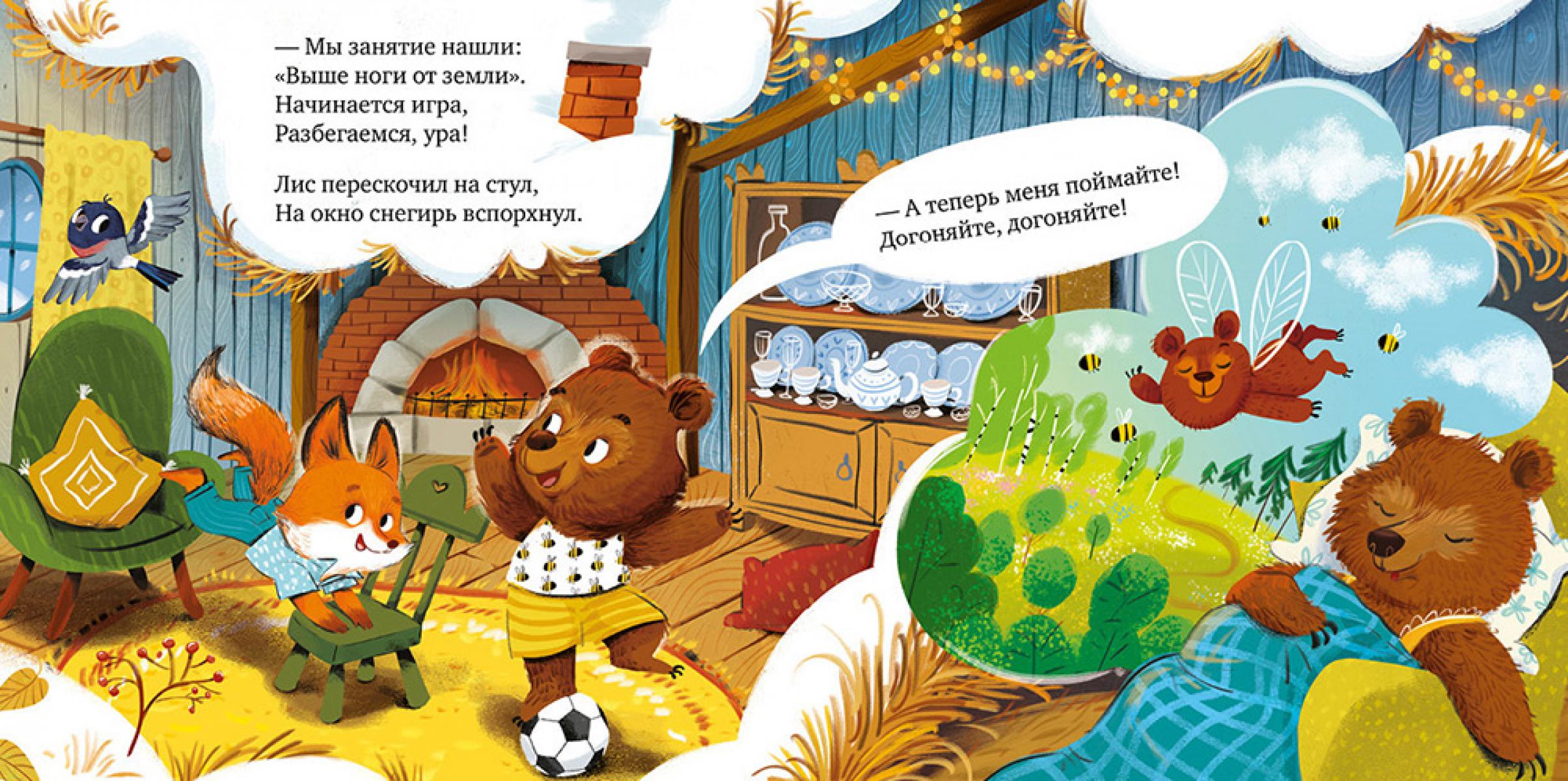 Как Мишутка зиму встречал