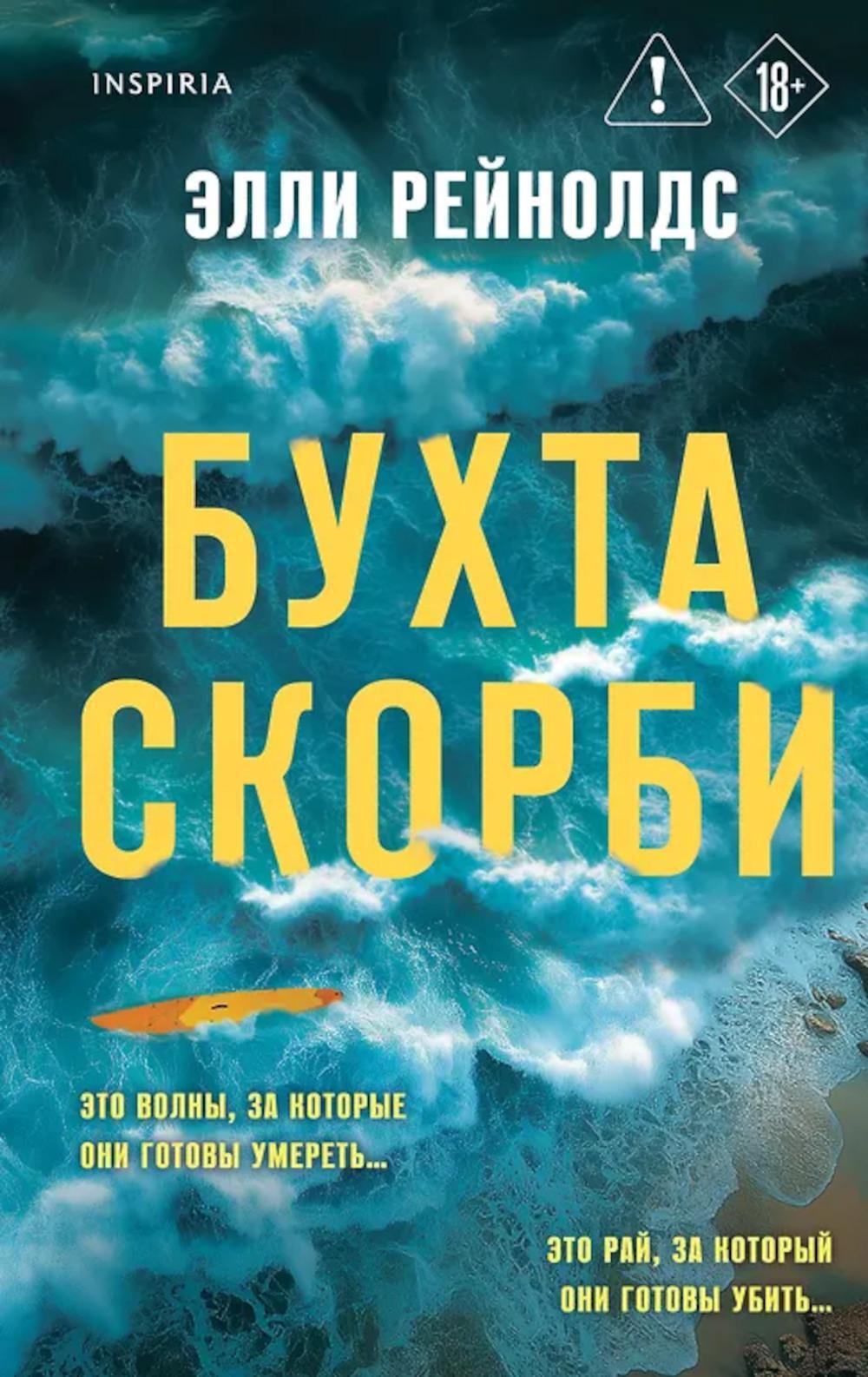 Бухта Скорби