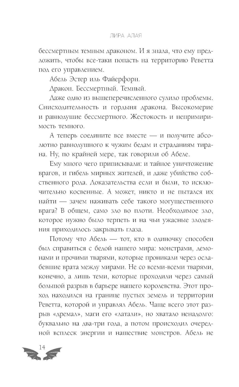 Светлая помощница темного дракона