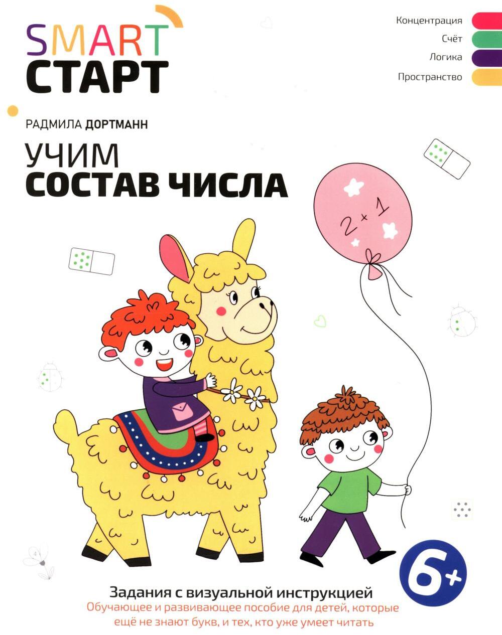 Учим состав числа: задания с визуальной инструкцией