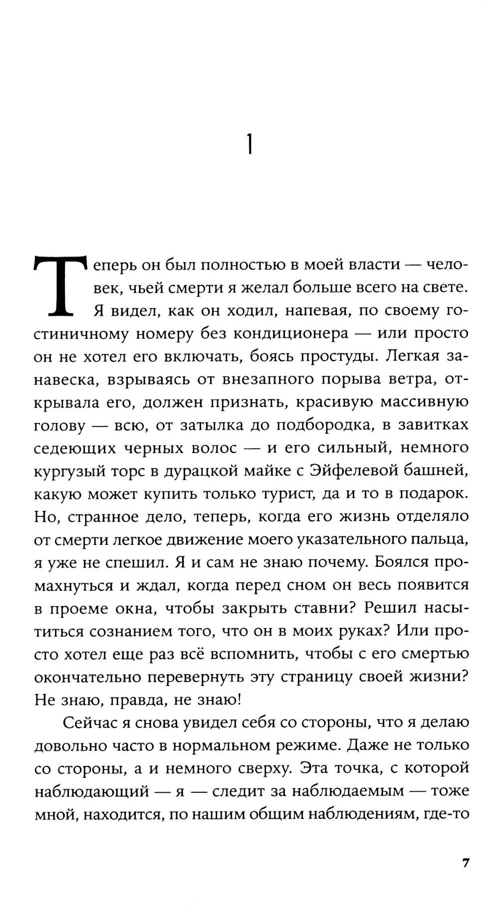 Пако Аррайя. В Париж на выходные