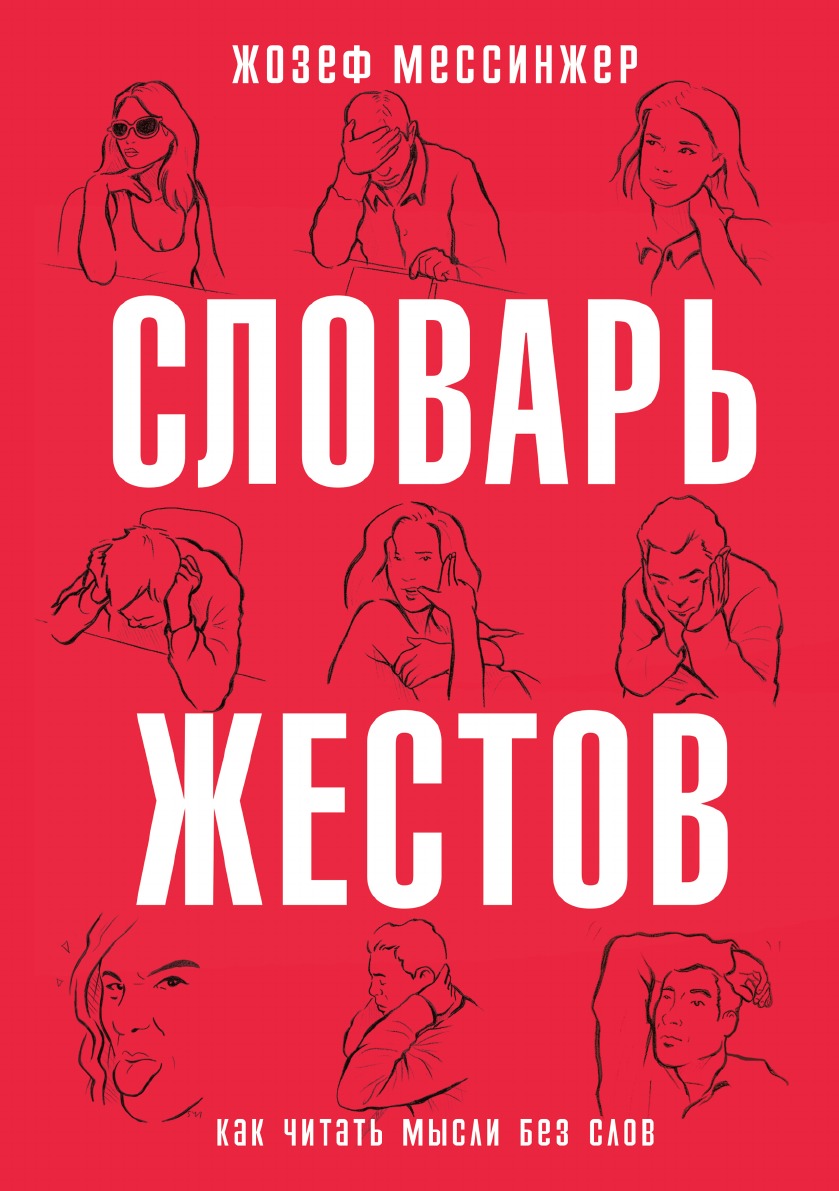 Словарь жестов