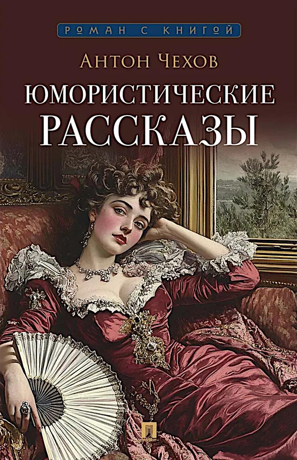 Юмористические рассказы