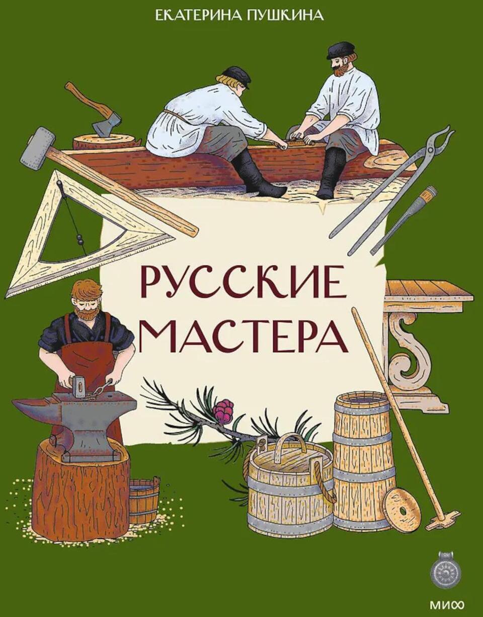 Русские мастера